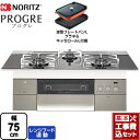 【楽天リフォーム認定商品】【工事費込セット（商品＋基本工事）】 [N3S15PWASSTESC-LPG] PROGRE プログレ ノーリツ ビルトインコンロ 幅75cm トリアングルブラックガラストップ 波型プレートパンLグラネ・キャセロールL付属 【プロパンガス】