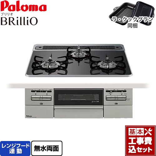 【工事費込セット（商品＋基本工事）】 [PD-743WS-60CK-13A] Brillio ブリリオ パロマ ビルトインコンロ オーブン接続対応 幅60cm クリアパールブラック ラ・クックグラン付属 【楽天リフォーム認定商品】【都市ガス】