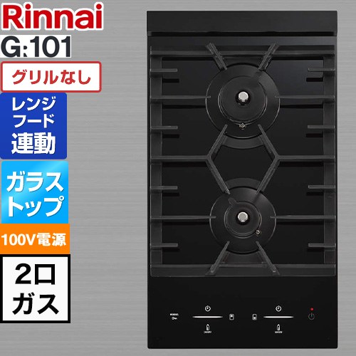 [RHD322GM1TB-LPG] G101シリーズ リンナイ ドロップインコンロ 2口ガスドロップインコンロ 幅291mm ガラストップ：ルミノア AC100V 電源コード長1.8m ブラック 【送料無料】【プロパンガス】