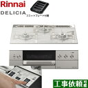 [RHS31W30E14RASTW-LPG] DELICIA(デリシア) 3V乾電池タイプ リンナイ ビルトインコンロ オーブン接続対応 幅60cm レンジフード連動機能付 ガラストップ アローズホワイト ザ・ココット別売 【送料無料】【プロパンガス】