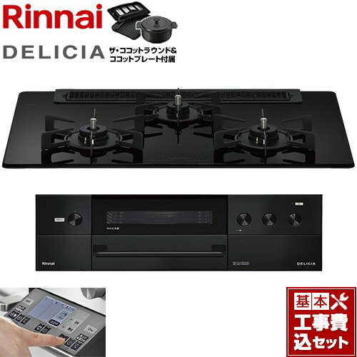 【工事費込セット（商品＋基本工事）】 [RHS71W38M11RNBW-13A] DELICIA(デリシア) 3V乾電池タイプ リンナイ ビルトインコンロ オーブン接続対応 幅75cm ナイトブラック ザ・ココットラウンド付属 【楽天リフォーム認定商品】【都市ガス】