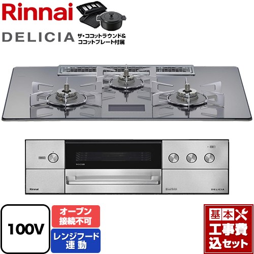 【工事費込セット（商品＋基本工事）】 [RHS72W38M13VNSTW-LPG] DELICIA(デリシア) AC100V電源タイプ リンナイ ビルトインコンロ オーブン接続不可 幅75cm プラチナミラーD ザ・ココットラウンド付属 【楽天リフォーム認定商品】【プロパンガス】