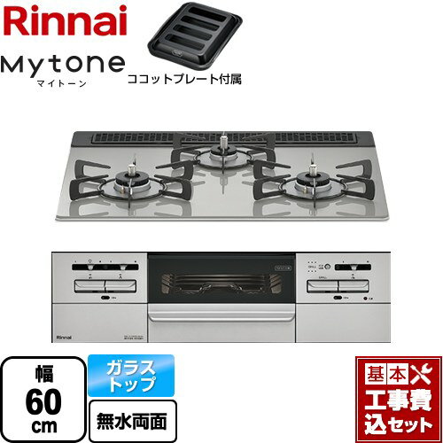 【キーワード】水無し両面焼きグリル / 調理機器 / ガスコンロ / ビルトインガスコンロ / 商品＋基本工事費セット / 取り付け工事込み / Mytone / 60cm 【　RS31W35T2DGVW　の後継品　】RS31W35T2DGAVW-LPG-KJ 商品説明シリーズ Mytone マイトーンカラー シルキーシルバー仕様・特徴 ココットプレートでお料理の楽しさアップ。カラーで選べるガスコンロ。幅60cm無水両面焼きグリルガラストップ前面パネル：シルバーホーローゴトクダブル高火力オートグリル商品構成 ビルトインコンロ：RS31W35T2DGAVW-LPG×1工事費：CONSTRUCTION-STOVE×1付属品ココットプレート付属発売日 2023年5月旧品番 RS31W35T2DGVW-LPG　の後継品　