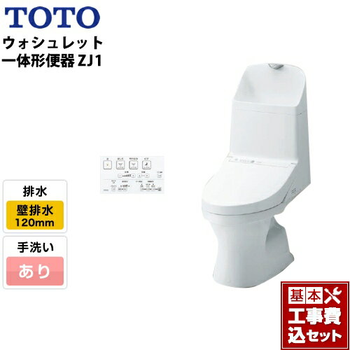 【楽天リフォーム認定商品】【工事費込セット（商品＋基本工事）】[CES9151P-NW1] TOTO トイレ ZJ1シリーズ 手洗あり 壁排水 排水芯：120mm ホワイト リモコン付属