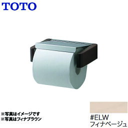 [YH401K-ELW] TOTO 紙巻器 紙巻器 トイレアクセサリー フィナベージュ 【送料無料】