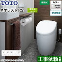 [CES9510M-NG2] タンクレストイレ ネオレスト RS1タイプ TOTO トイレ 床排水 リモデル対応 排水心305〜435mm 手洗なし RSタイプ ホワイトグレー 壁リモコン付属 露出給水 【送料無料】