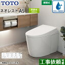 [CES9710F-NW1] タンクレストイレ ネオレスト AS1タイプ TOTO トイレ 床排水 排水心120/200mm 手洗なし ASタイプ ホワイト 壁リモコン..