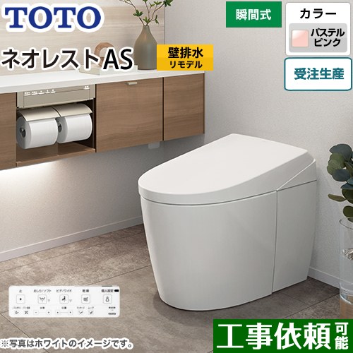 Rakuten - [CES9710PX-SR2] タンクレストイレ ネオレスト AS1タイプ TOTO トイレ 壁排水 リモデル対応 排水心120〜155mm 手洗なし ASタイプ パステルピンク 壁リモコン付属 露出給水 【送料無料】