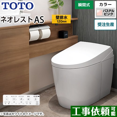 [CES9720P-SR2] タンクレストイレ ネオレスト AS2タイプ TOTO トイレ 壁排水 排水心120mm 手洗なし AS..