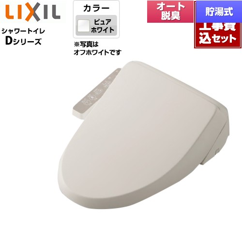 【工事費込セット（商品＋基本工事）】 [CW-D12-BW1] Dシリーズ INAX 温水洗浄便座 シャワートイレ シートタイプ 貯湯式 ピュアホワイト 【楽天リフォーム認定商品】