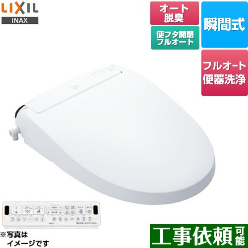 [CW-EA24AQA-BW1] New PASSO パッソ LIXIL 温水洗浄便座 瞬間式 フルオート便器洗浄（リモコン便器洗浄）、男子小洗浄対応 エアシールド脱臭　ターボ脱臭 温風乾燥 ピュアホワイト 壁リモコン付属 【送料無料】