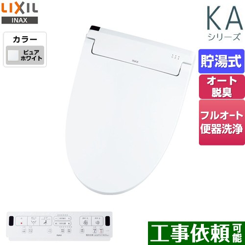 [CW-KA31QB-BW1] KAシリーズ　シャワートイレ LIXIL 温水洗浄便座 貯湯式　0.76L Wパワー脱臭 ターボ脱臭 フルオート/リモコン便器洗浄あり ピュアホワイト 壁リモコン付属 【送料無料】