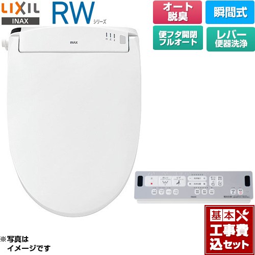 【工事費込セット（商品＋基本工事）】 [CW-RWA30A-BW1] RWシリーズ 脱臭付きタイプ LIXIL 温水洗浄便座 瞬間式 レバー便器洗浄 ピュアホワイト リモコン付属 【楽天リフォーム認定商品】 1