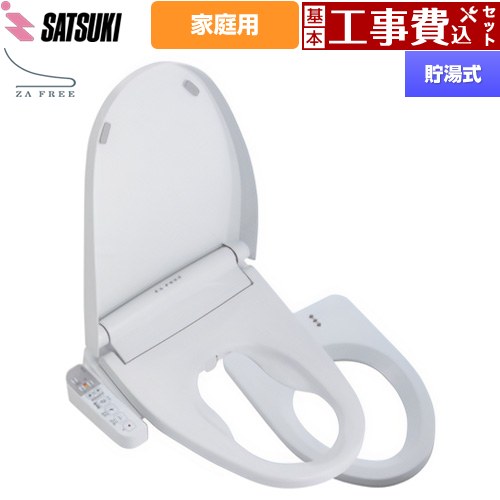 【工事費込セット（商品＋基本工事）】 [STK-B400W] ZA FREE Bシリーズ 一般家庭用（介護用） 前広便座..