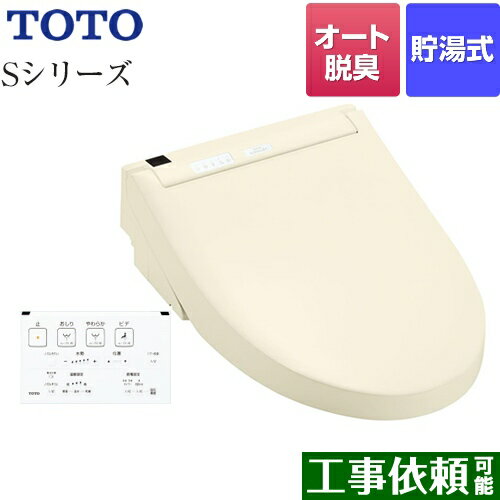 [TCF6543AF-SC1] ウォシュレットSシリーズ　グレードS1A TOTO 温水洗浄便座 リモコン便器洗浄付タイプ 貯湯式 パステルアイボリー 壁リモコン付属 【送料無料】