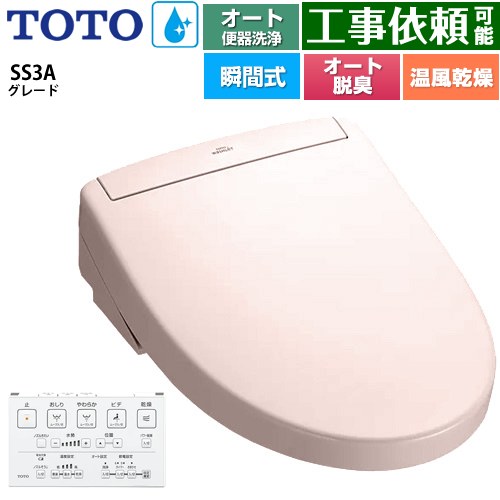 [TCF6554AK-SR2] ウォシュレットSS グレードSS3A TOTO 温水洗浄便座 瞬間式 リモコン便器洗浄 オート便器洗浄付タイプ 壁リモコン オートパワー脱臭 温風乾燥 パステルピンク 壁リモコン付属 【送料無料】