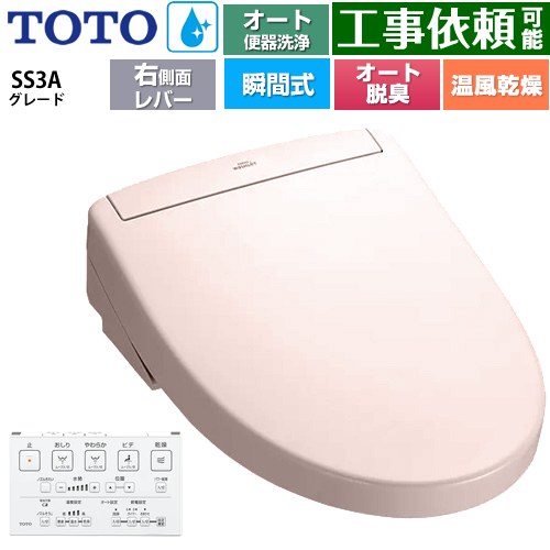 [TCF6554AM-SR2] ウォシュレットSS グレードSS3A TOTO 温水洗浄便座 瞬間式 リモコン便器洗浄 オート便..
