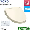 [TCF8WW78-SC1] ウォシュレット KWシリーズ TOTO 温水洗浄便座 瞬間式 オートパワー脱臭 パステルアイボリー リモコン付属 【送料無料】