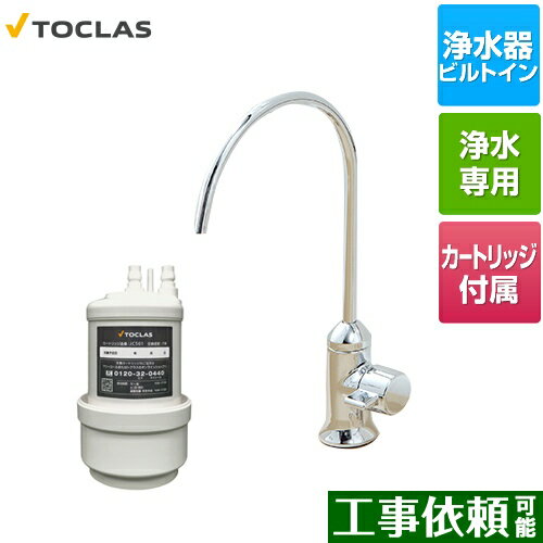 浄水器 TOCLAS トクラス 人気ブランドランキング2024 | ベストプレゼント