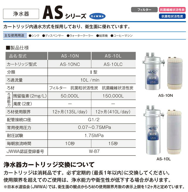[AS-10LC] 業務用浄水器 I型 ASシリーズ クリタック 浄水器 浄水器AS-10L用カート...