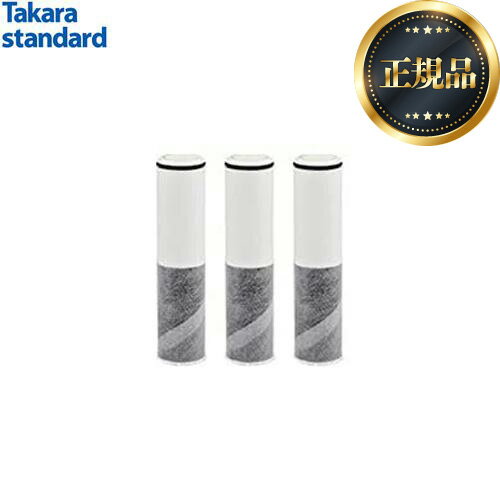 日本ガイシ - 【正規品・送料無料】[SFC0002TTS] （SFC0002T　の同等品） タカラスタンダード カートリッジ 5物質除去 3個入り 取換用カートリッジ 品名コード：40785414 【送料無料】