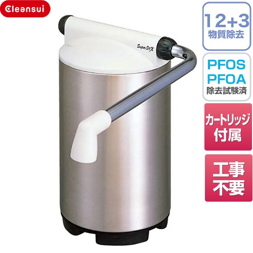 [SSX880-NV] Cleansui クリンスイ スーパーSTX 三菱ケミカル 浄水器 据え置き型浄水器 除去物質数：12+3 工事不要 クルクルノズル カートリッジ付属 【送料無料】