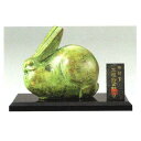 令和5年 干支置物 2023年干支置物 卯(禹・うさぎ)栄心(えいしん)(紙箱・P台・木札付)鋳鉄製 卯 兎 置物 うさぎ