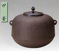 12-1　茶道具　炉釜　丸釜　萬年銘入　即中斎好写　 【送料無料】