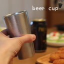 能作 ビールグラス ギフト『純錫製』 能作　ビアグラス　日本製　ビアカップ　ジョッキ　ビールジョッキ　焼酎グラス