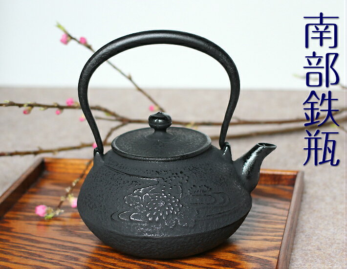 南部鉄瓶　平丸菊水　鉄瓶　日本製　南部鉄器　IRON KETTLE【送料無料】伝統工芸品　日本のお土産　工芸品