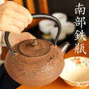 【送料無料】南部鉄器　南部鉄瓶　鉄瓶　雲竜（茶）1.3L　日本製　国産　工芸品　お土産　IRON　KETTLE