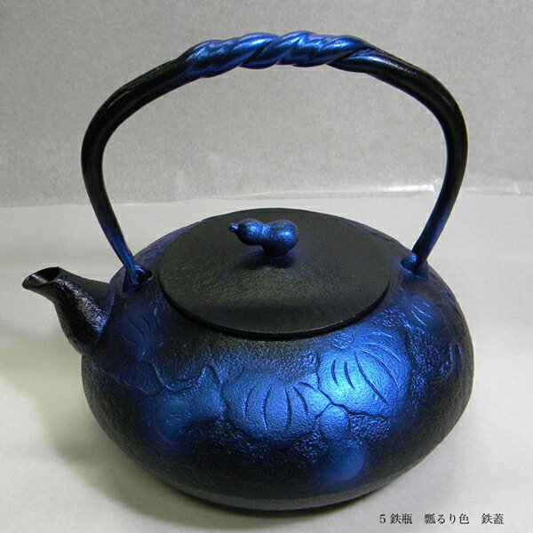 南部鉄器 及富(おいとみ)瓢(ひさご)1.2L ガス&IH使用可【送料込み】