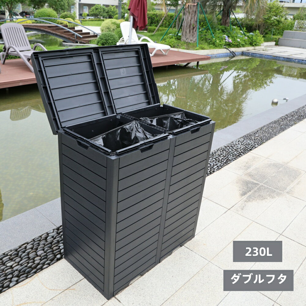 ＼全品ポイント2倍／ゴミ箱 屋外 230L 屋外収納庫 物置 大容量 ダストボックス 樹脂 頑丈 大型 簡単組..