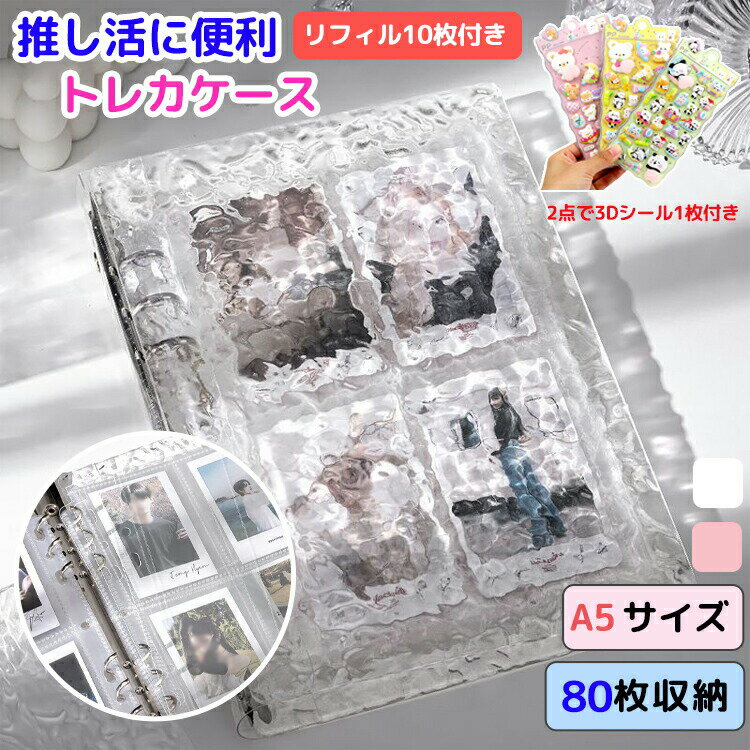 トレカ ファイル トレカケース 推し活 可愛い 韓国 シール帳 バインダー トレカファイル A5 6穴 トレカバインダー ポケット 収納 大容量 グッ オタ活 リフィル コレクトブック