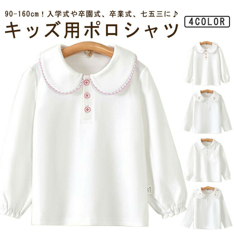 ノーアイロン ポケット スクール ポロシャツ 長袖 吸水速乾 子供服 80 学生服 襟付き 子供 小学生 小学校 制服 女の子 キッズ 男の子 通学 カラーシャツ 通園