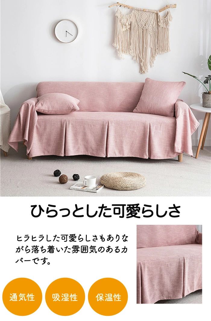 ソファーカバー 3人掛け ソファカバー 大判 マルチカバー 長方形 北欧 ペット かけるだけ 2人掛け ズレない 肘あり 無地 厚手 リネン マルチクロス 犬猫対策 おしゃれ インテリア [2]