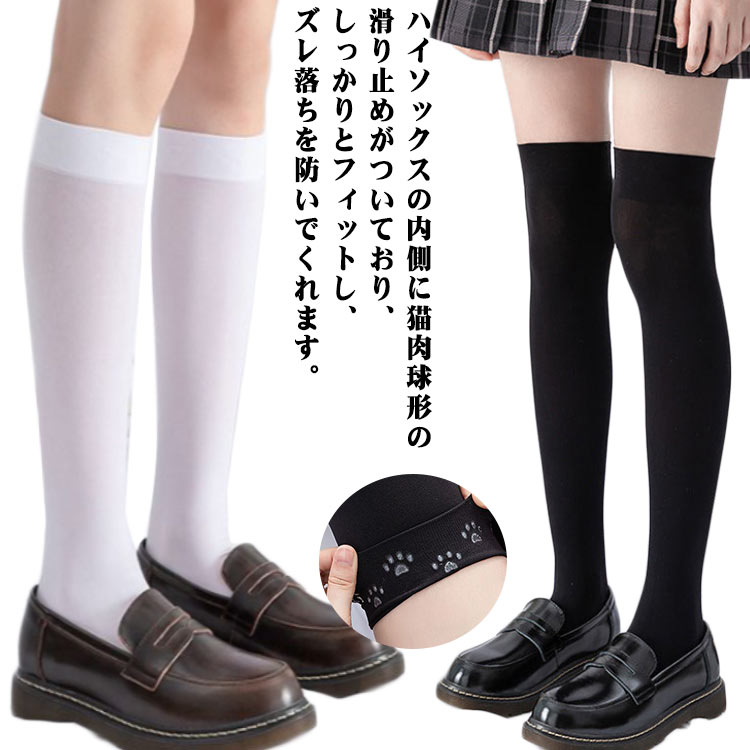 2足セット ニーハイソックス 滑り止め付き ハイソックス レディース ニーハイ ひざ上 伸縮性 通気性 美脚 脚長効果 靴下 着圧ソックス ソックス 美脚ソックス cosplay 卒業式 パーティー