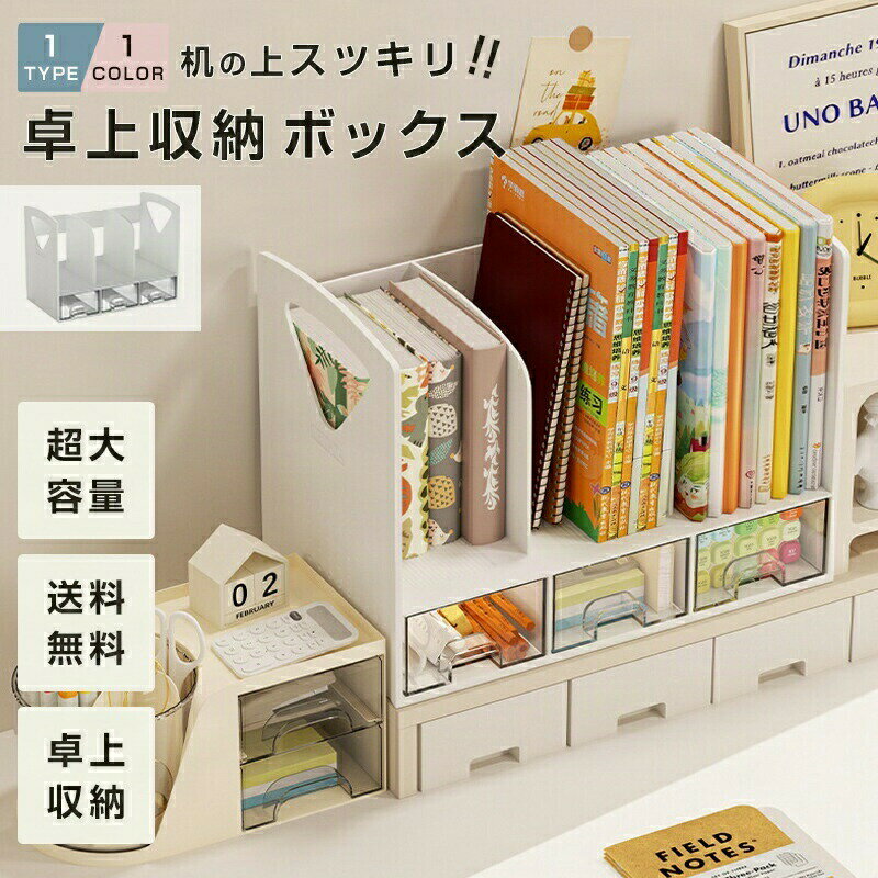 乐天商城 - デスクオーガナイザー 卓上収納 ボックス スタンド ケース 卓上 収納 ブックスタンド スタンドライト スタンド花 スタンドカラー デスク オーガナイザー 小物 引き出し ペン 文房具
