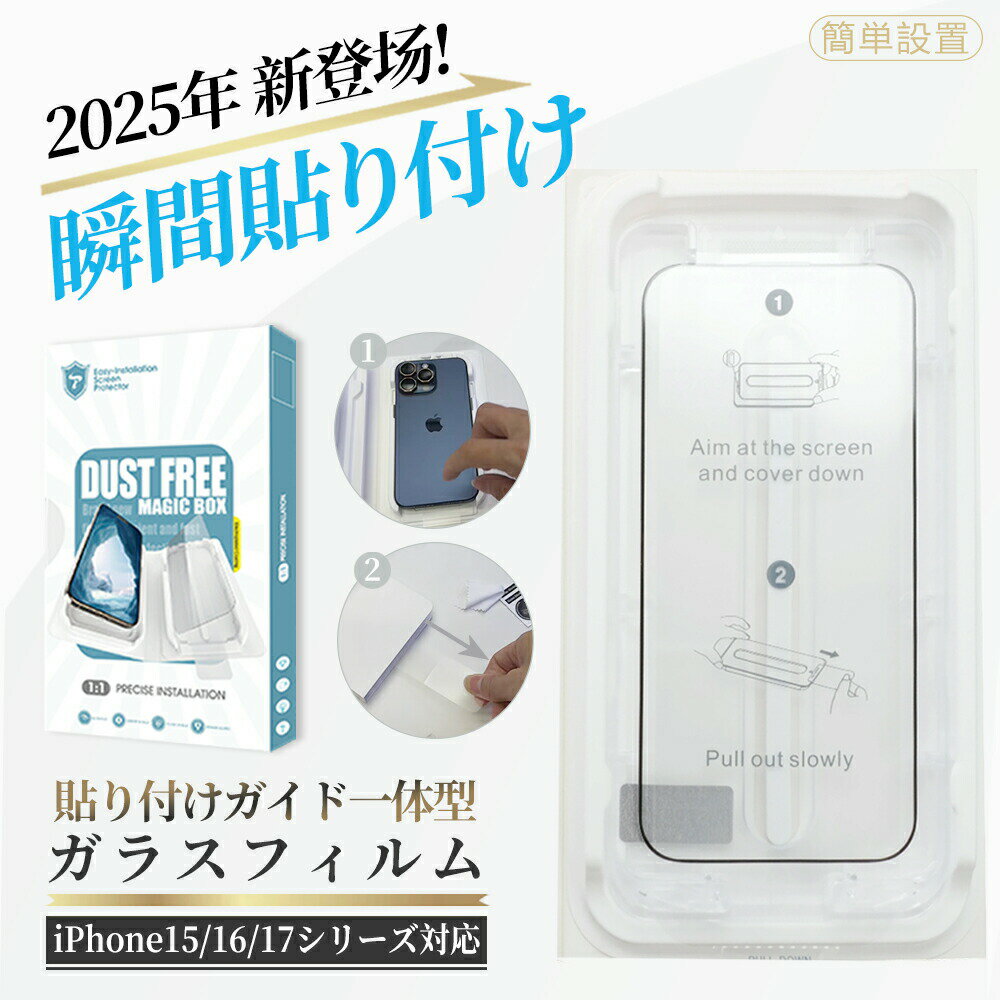 iPhoneシリーズ対応ガラスフィルムiphone 高品質ガラスフィルム のぞき見防止 高透明 ガラスフィルム i..