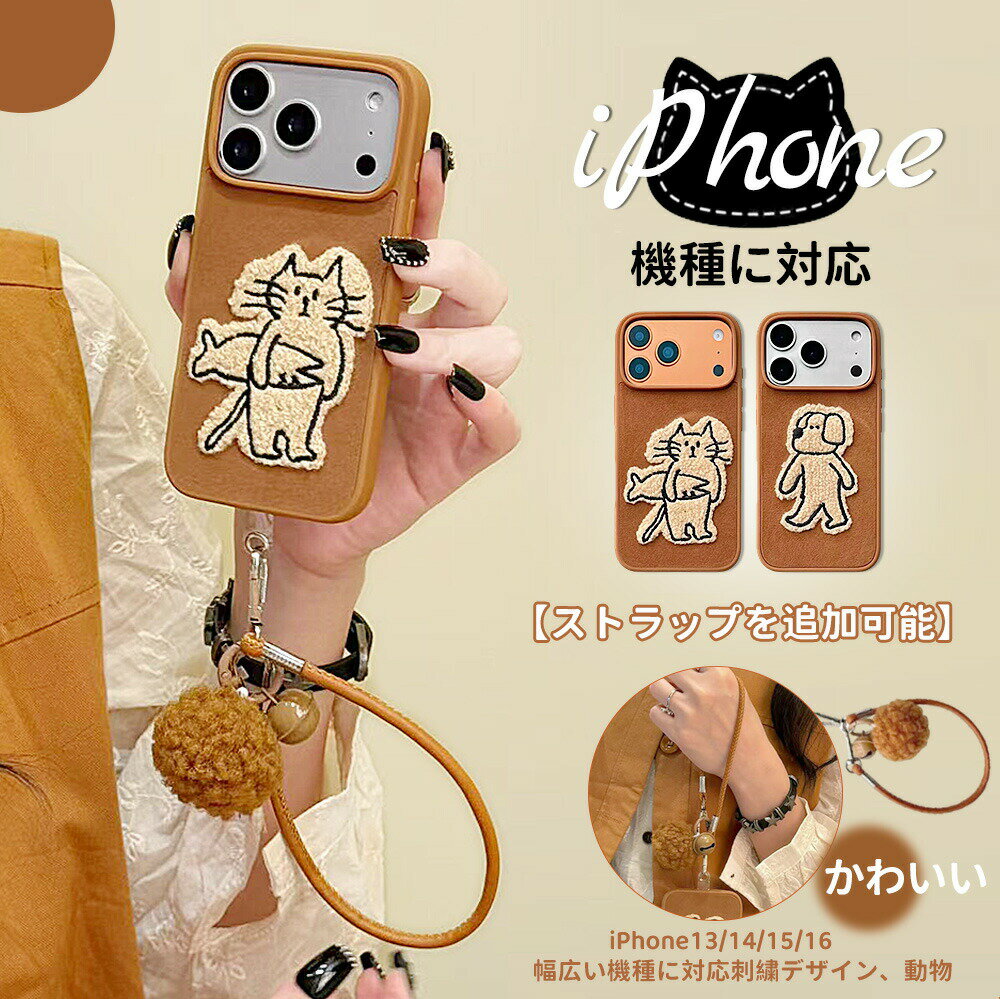 iPhone17 ケース iPhone 動物ケース 韓国 かわいい猫 犬 柄 iphone15 16 17シリーズ対応 女 人気 アイ..