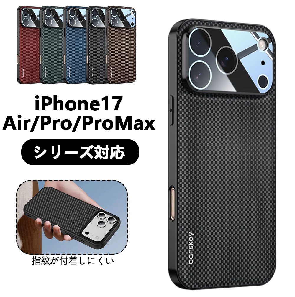 □商品名新登場 iPhone17 Air ケース iphone16 ケース 指紋が付着しにくい 滑り止めテクスチャー iPhone17 ケース iPhone17 カバー iPhone17 Pro スマホケース 軽量 おすすめ 人気 高級感 iPhone17 背面カバー アイフォン17 ケース 人気 iPhone17 ProMax ケース iPhone17 カバー□商品詳細・おしゃれなデザインシンプルなデザインですが、高級感に溢れたケースです。ビジネスにもプライベートにも使える優れものです。・耐衝撃ケース角部分の保護力が強化しました、本体の落下時に伝わる衝撃を吸収して、スマホをしかっり守ります。・精密なカットアウトケースを装着したまま電源ボタン、音量ボタン、写真を撮る、充電等の機能が利用可能です。□対応機種iPhone 17シリーズiPhone 16シリーズiPhone 15シリーズ□素材TPU□使用上の注意※画像はサンプルです。1点1点手作りのため、製作過程での傷汚れや画像との細かな違いなどがある場合がございますがご了承ください。※ケースのみの販売となりスマートフォン本体などはついておりません。No.202.001.002新登場 iPhone17 Air ケー スマートフォン タブレット 人気 ブラック ブラウン グリーン ブルー レッド iPhone17 iPhone17 Air iPhone17 Pro iPhone17 Pro Max iPhone16 iPhone16 Pro iPhone16 Pro Max iPhone15 iPhone15 Pro iPhone15 Pro Max
