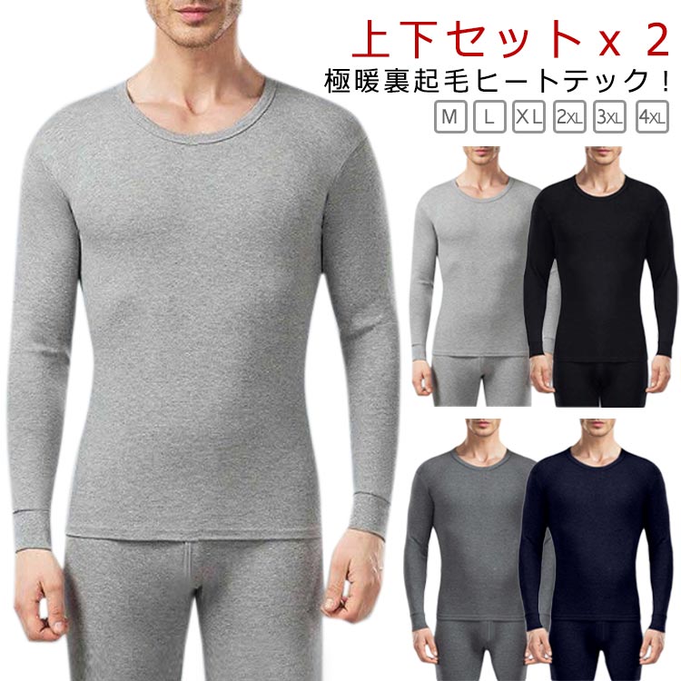【早い者勝ち！先着10名様300円OFFクーポン】イ 上下セットx2 蓄熱 暖かいインナー...