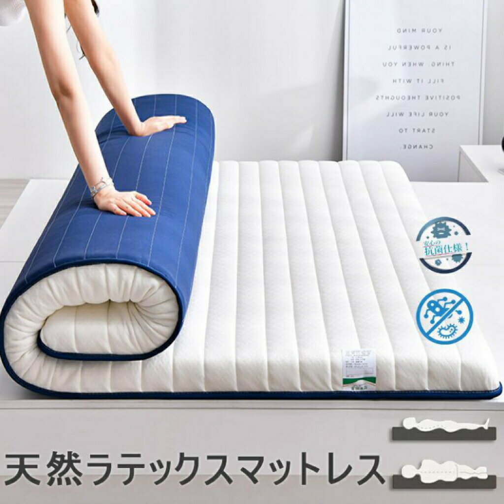 樂天商城 - 【早い者勝ち！600円OFF 楽天SALE限定＋SSP5倍で超お得】天然ラテッ 安い 体圧分散 腰痛対策 高反発マットレス 5cm 9cm 折りたたみ マットレス シングル 腰痛