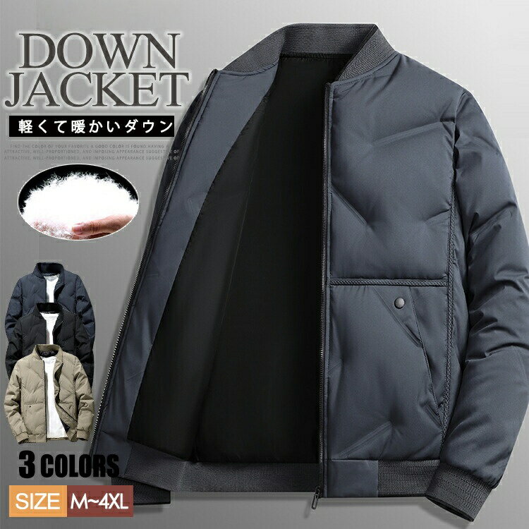 ダウンジャケット ブルゾン 軽量 暖かい ダウン ジャケット メンズ 冬物 スタジャン メンズダウンジャケット キルティング カジュアル アウター 冬服 秋冬 おしゃれ