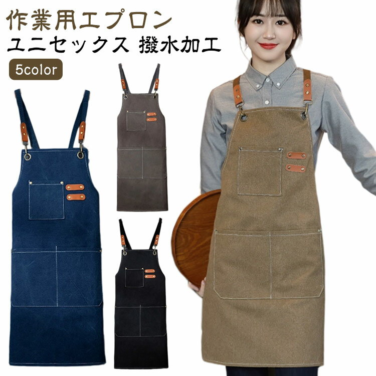 ミディアム おしゃれ ワークエプロン クロス 厚手 カフェエプロン かぶるだけ デニムエプロン マルチポ..