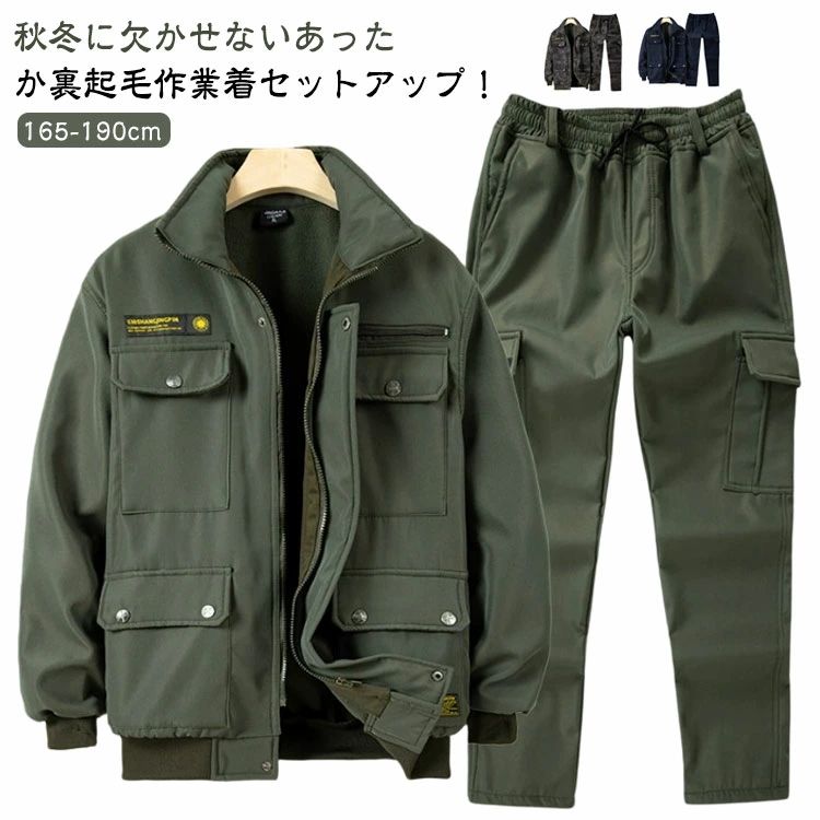 大きいサイズ 制服 上下セット 裏起毛 ジャンパー 迷彩柄 メンズ おしゃれ かっこいい ユニフォーム ズボン ツイル生地