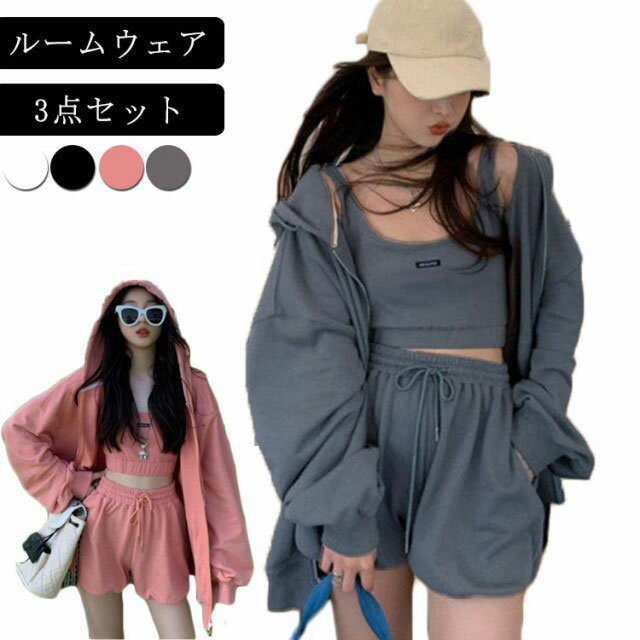 ルームウェア レディース セットアップ 上下セット パーカー キャミ ショーツ 3点セット 春 部屋着 ワンマイルウェア 可愛い お洒落 シンプル 韓国 ポケット付き スウェット 無地