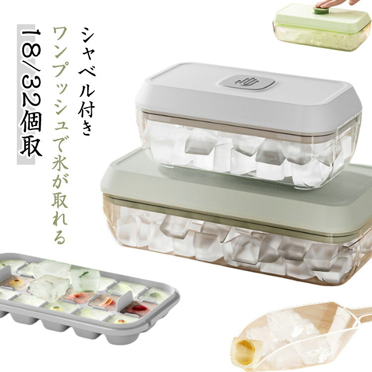 Ice-Makers - 製氷皿 蓋付き 18 32個取 小分け 四角氷 シリコン製 氷を作る容器 飲み物 柔らかい 取り出しやすい 冷凍保存 お手入れが簡単 高耐久性 氷トレー 家庭用 ジュース 保存容 お酒氷 お茶