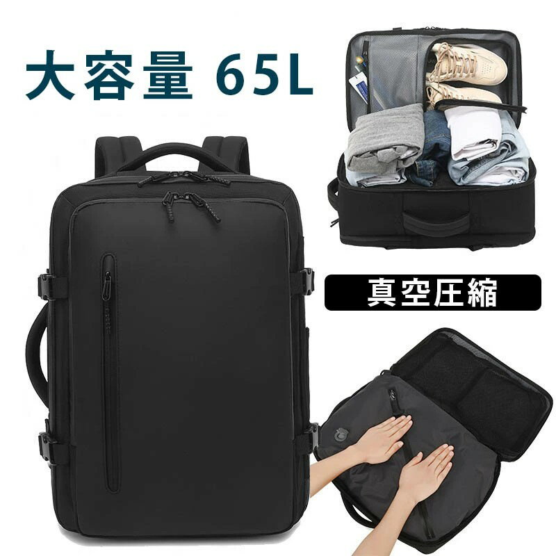 【楽天スーパーSALE開催中★全品P5倍＆最大2,000円OFFクーポン！】真空圧縮 リュック ポンプ付き エア真空 バックパック メンズ 17.3インチPC対応 ビジネスバッグ 大容量 多機能 乾湿分離 キャリーオン機能 通勤 通学 出張 45L-65L 多層ポケット 旅行