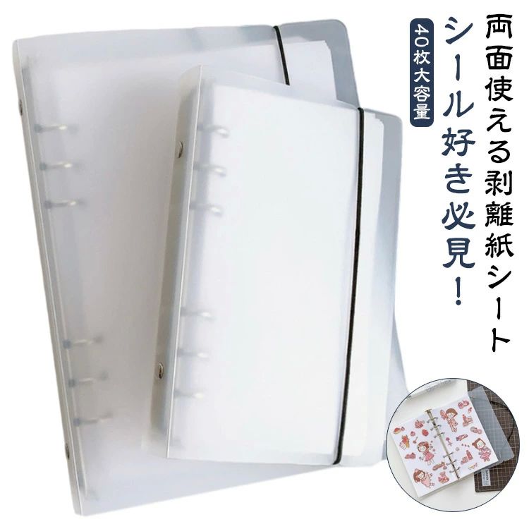 穴あき 大容量 40枚セット A5 両面 オタ 貼って剥がせる A6 シール台紙 選べる2点セット 推し活 6穴対応 剥離紙シート シール帳